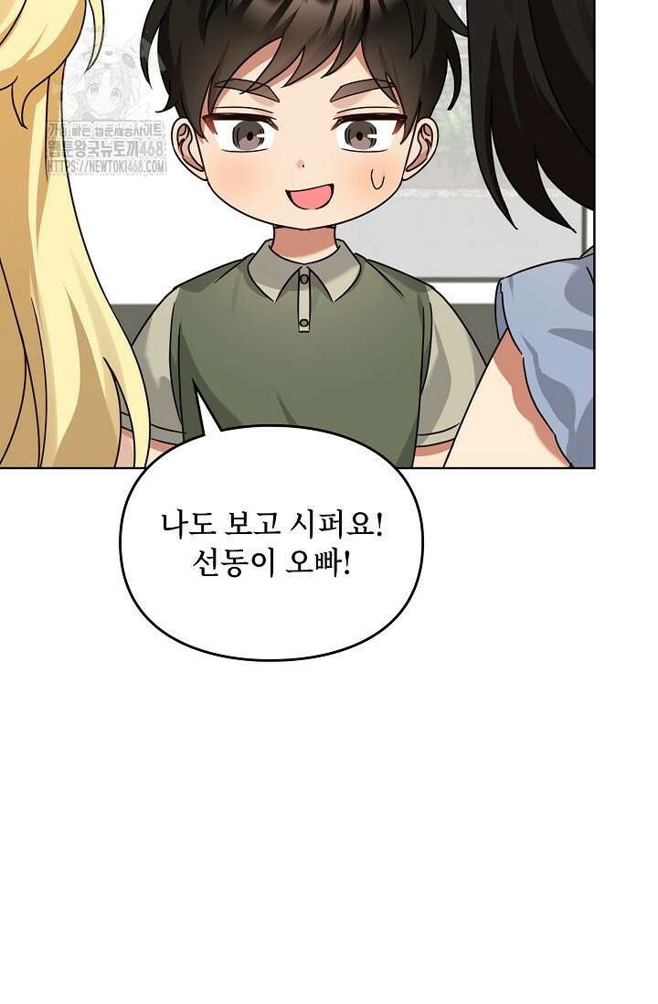 딸 바보가 되었습니다 199화 82