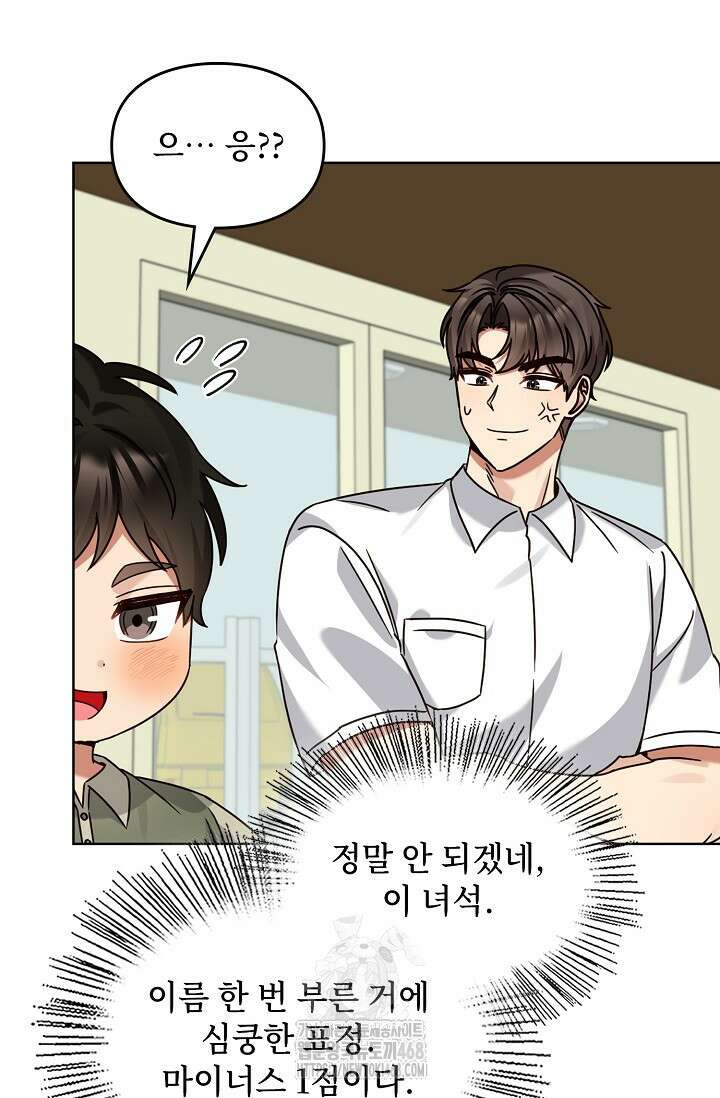 딸 바보가 되었습니다 199화 83