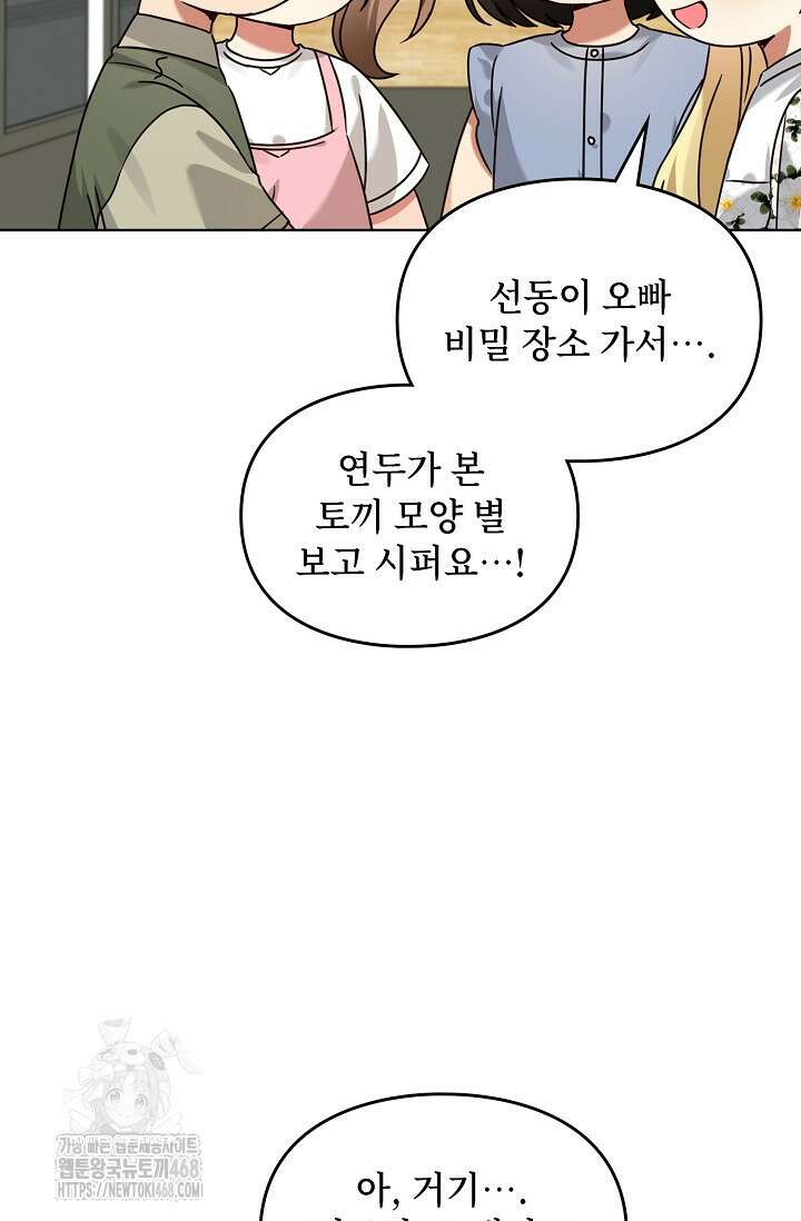 딸 바보가 되었습니다 199화 85