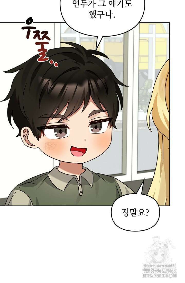딸 바보가 되었습니다 199화 86
