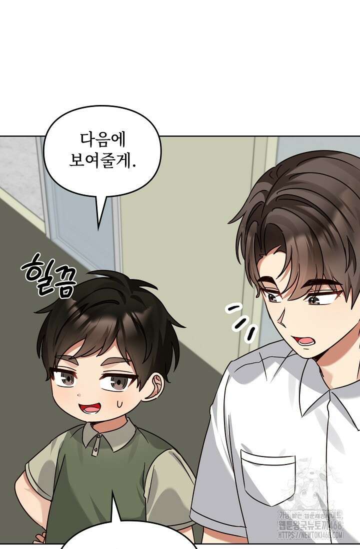 딸 바보가 되었습니다 199화 87