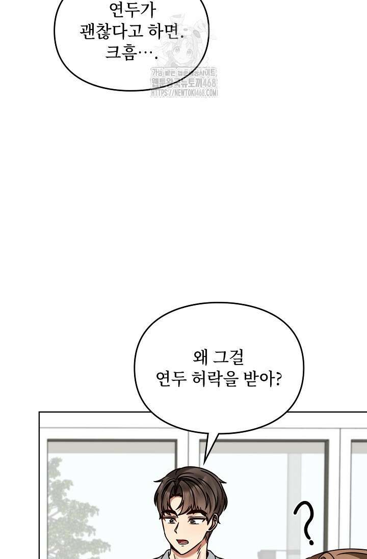 딸 바보가 되었습니다 199화 88
