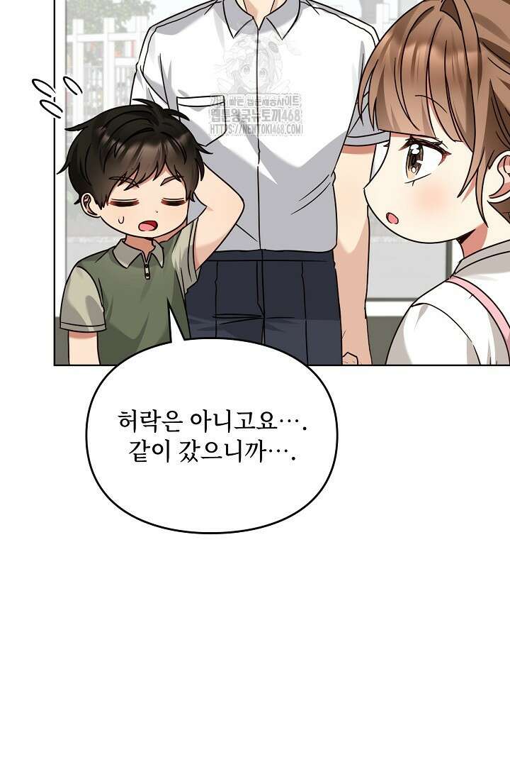 딸 바보가 되었습니다 199화 89
