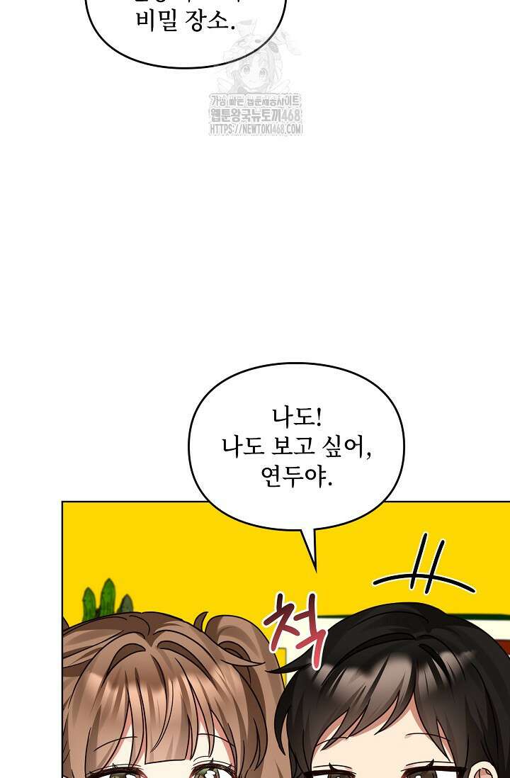 딸 바보가 되었습니다 199화 91