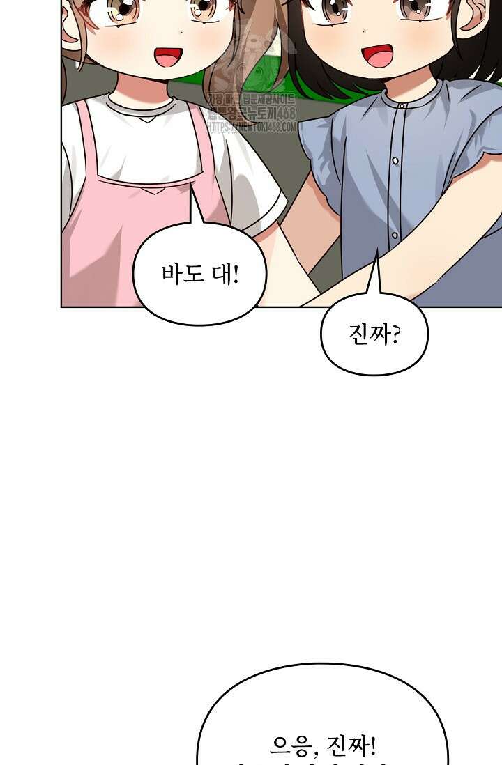 딸 바보가 되었습니다 199화 92