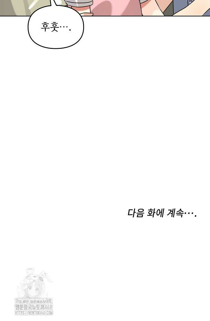 딸 바보가 되었습니다 199화 94