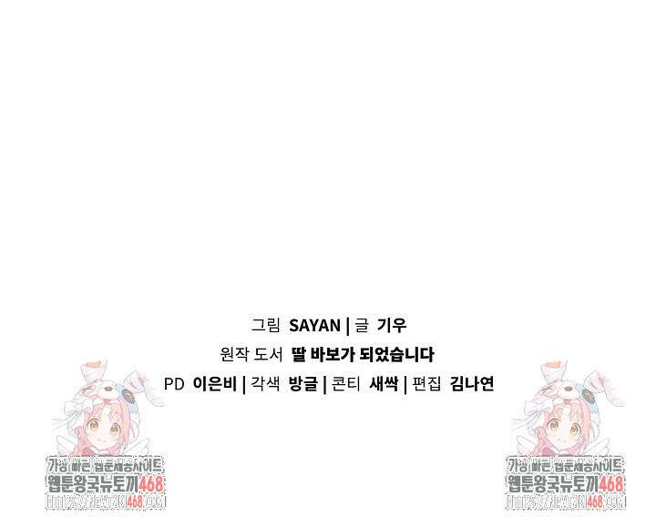 딸 바보가 되었습니다 199화 95