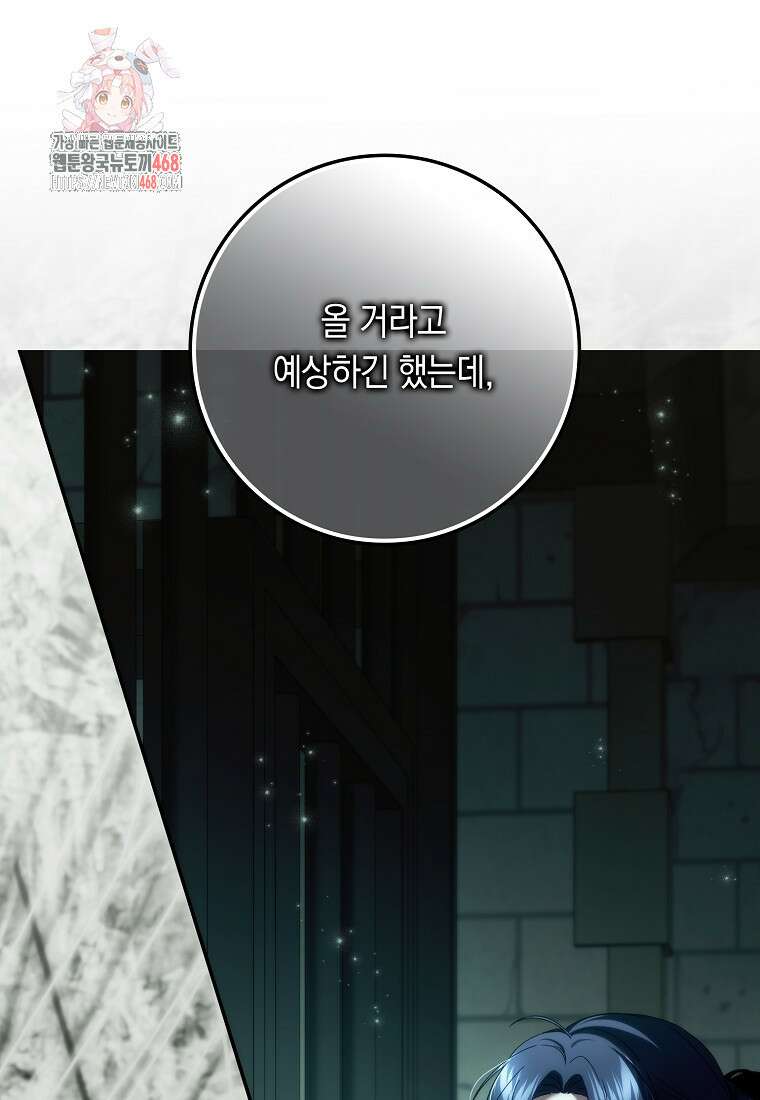 버린 쓰레기는 다시 줍지 않는다 112화 1