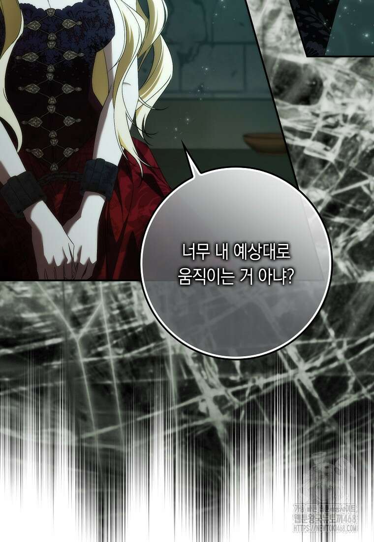 버린 쓰레기는 다시 줍지 않는다 112화 3