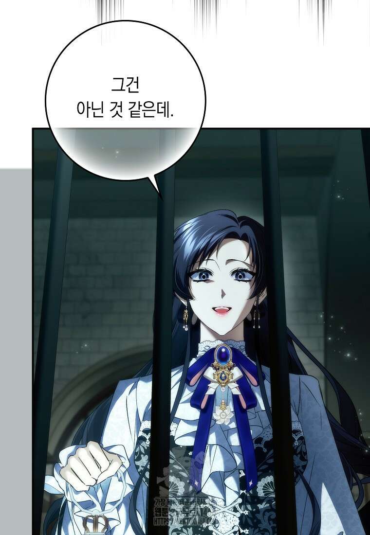 버린 쓰레기는 다시 줍지 않는다 112화 4