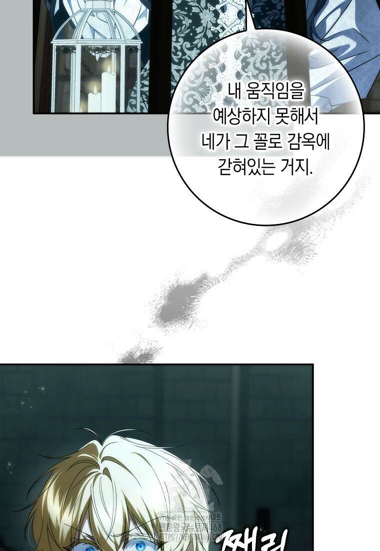 버린 쓰레기는 다시 줍지 않는다 112화 5