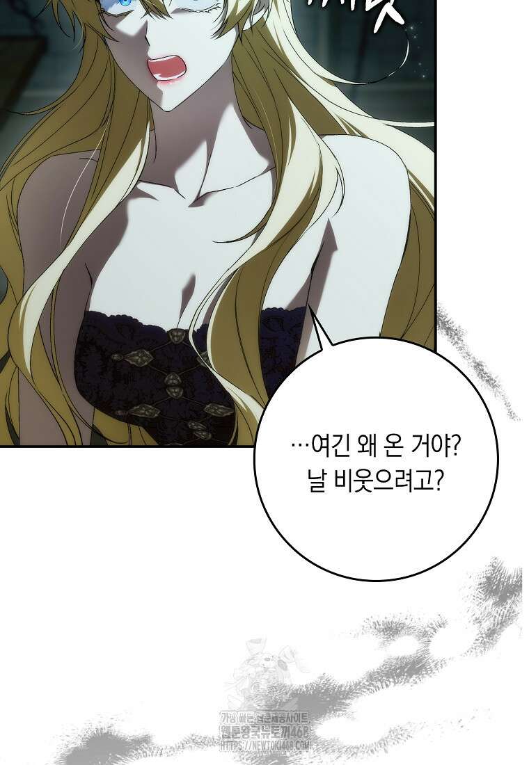 버린 쓰레기는 다시 줍지 않는다 112화 6