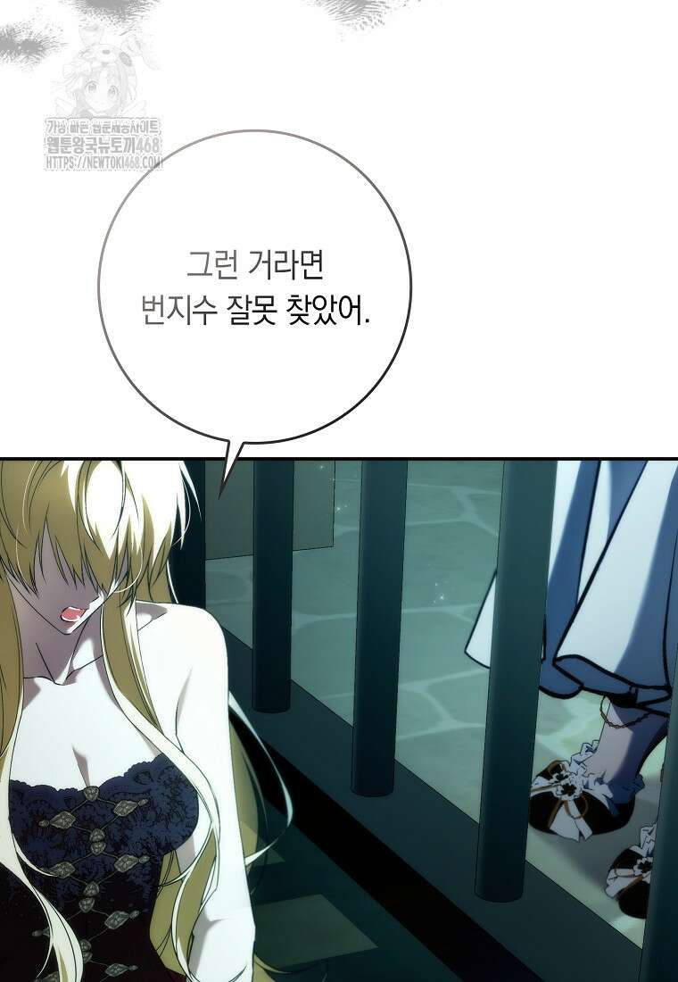 버린 쓰레기는 다시 줍지 않는다 112화 7