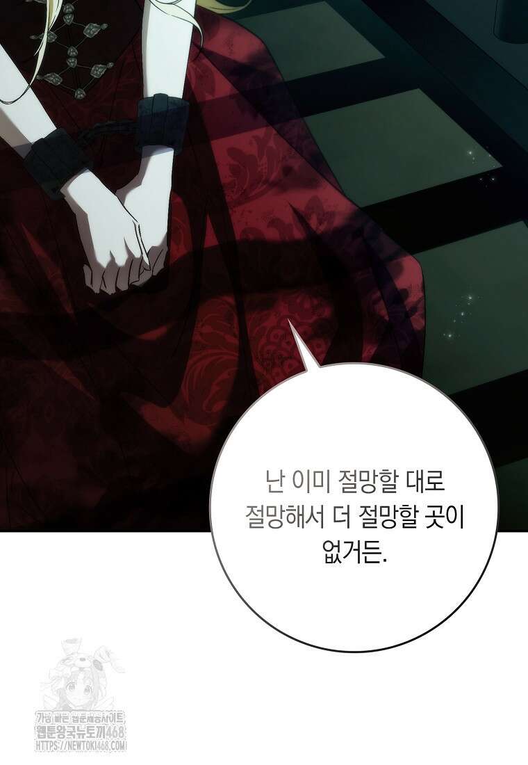 버린 쓰레기는 다시 줍지 않는다 112화 8