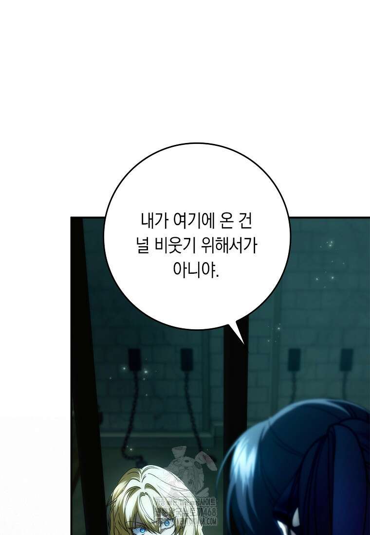 버린 쓰레기는 다시 줍지 않는다 112화 9