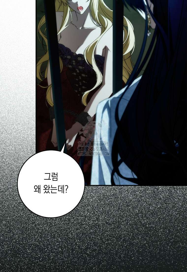 버린 쓰레기는 다시 줍지 않는다 112화 10