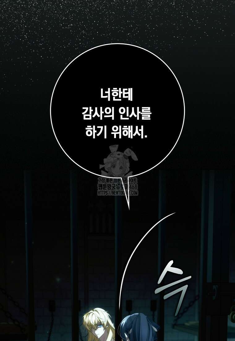 버린 쓰레기는 다시 줍지 않는다 112화 11