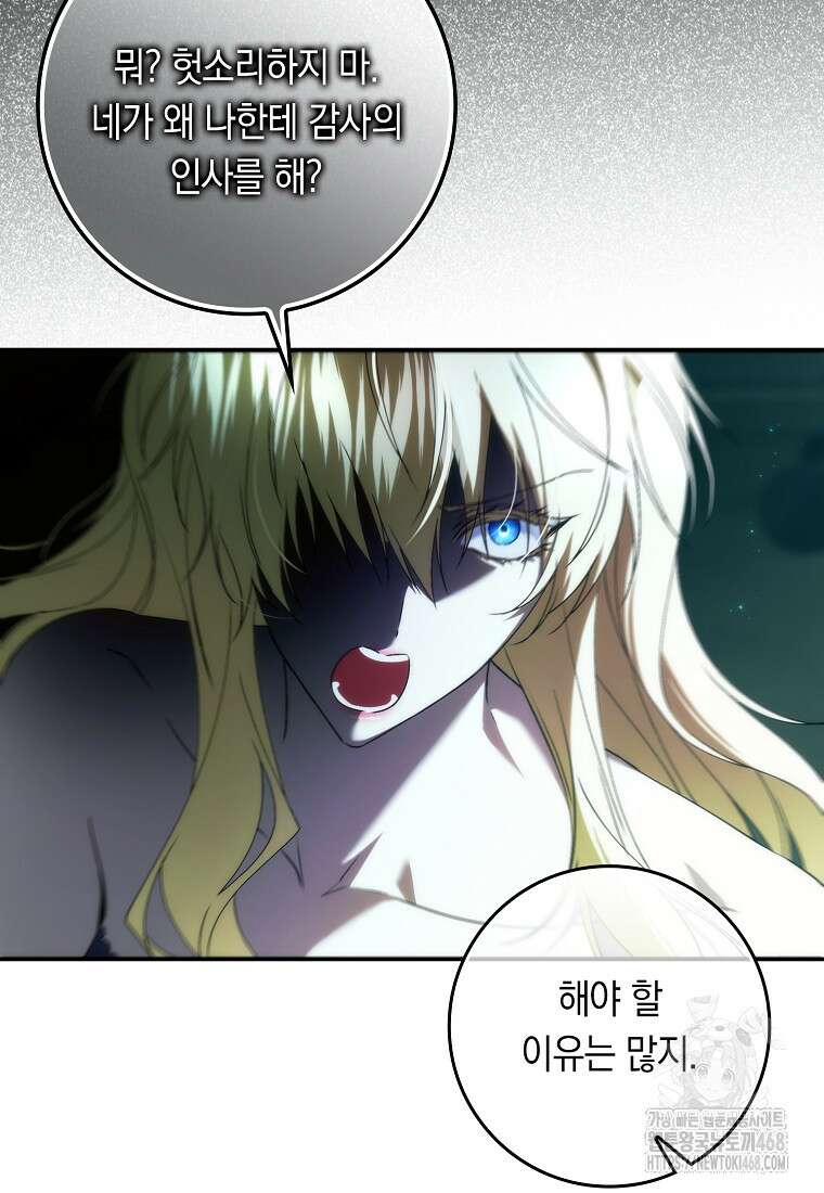 버린 쓰레기는 다시 줍지 않는다 112화 13