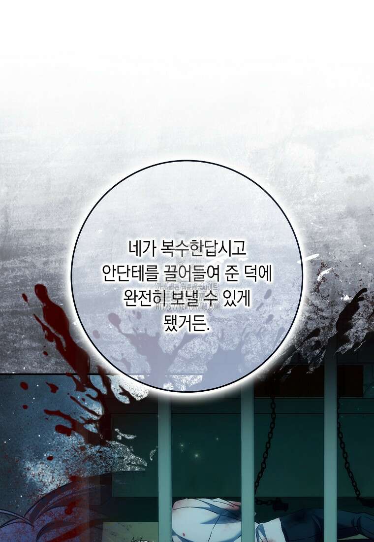 버린 쓰레기는 다시 줍지 않는다 112화 14