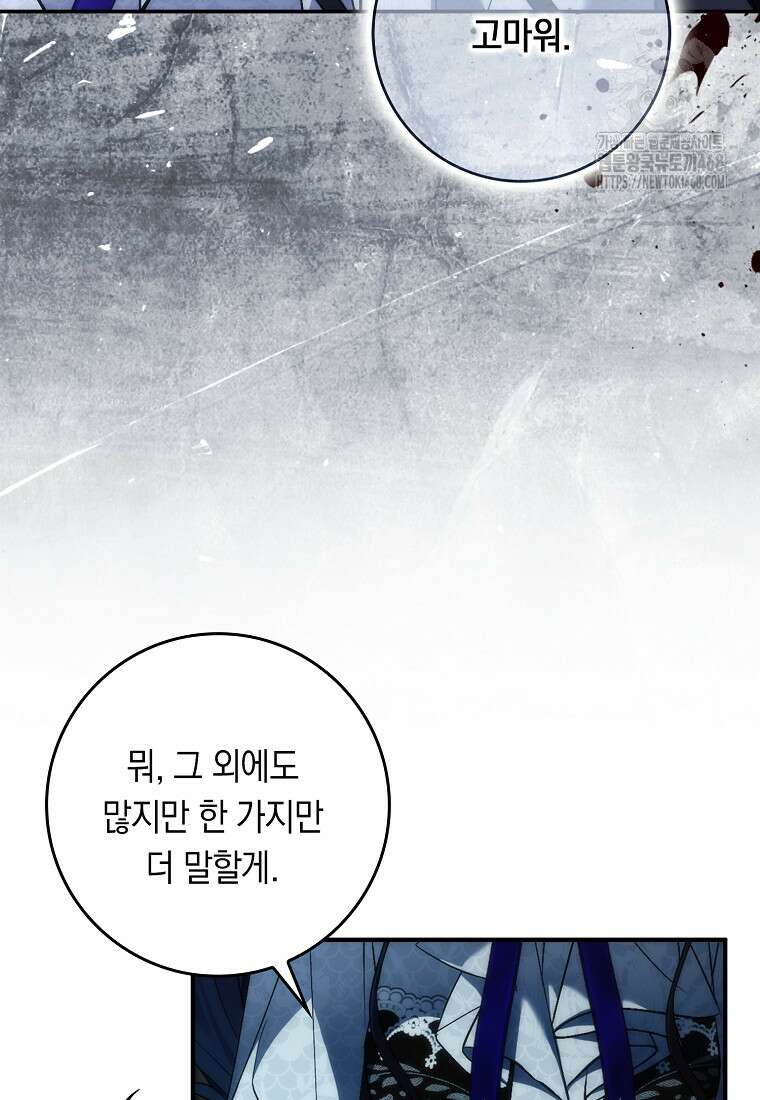 버린 쓰레기는 다시 줍지 않는다 112화 16