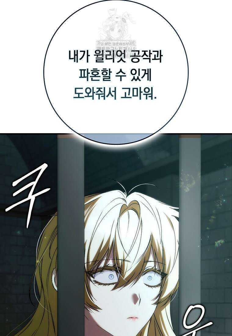 버린 쓰레기는 다시 줍지 않는다 112화 18