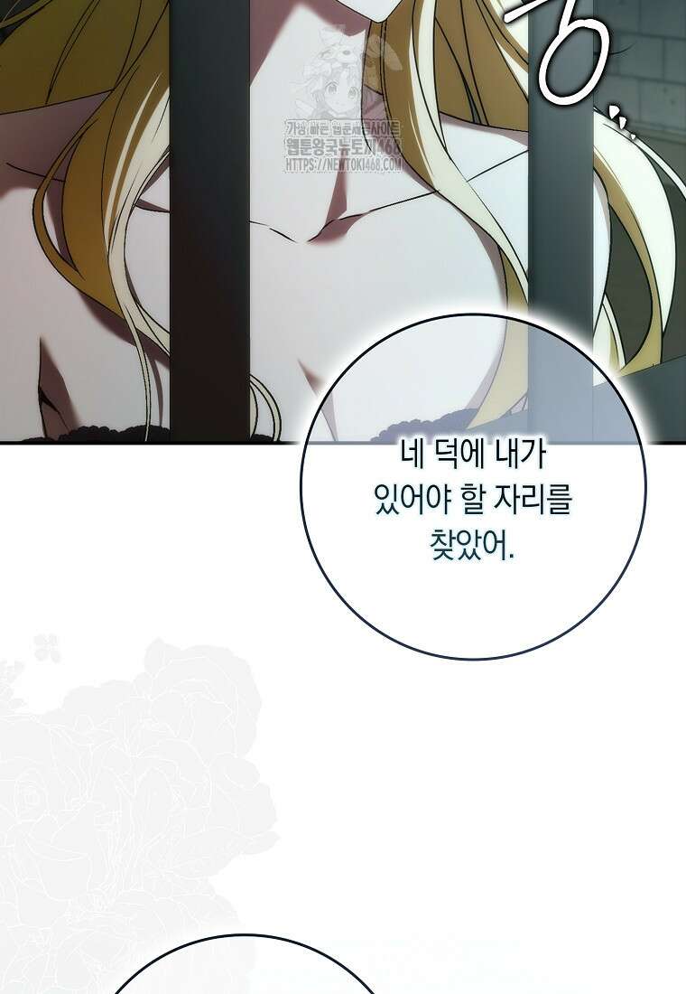 버린 쓰레기는 다시 줍지 않는다 112화 19