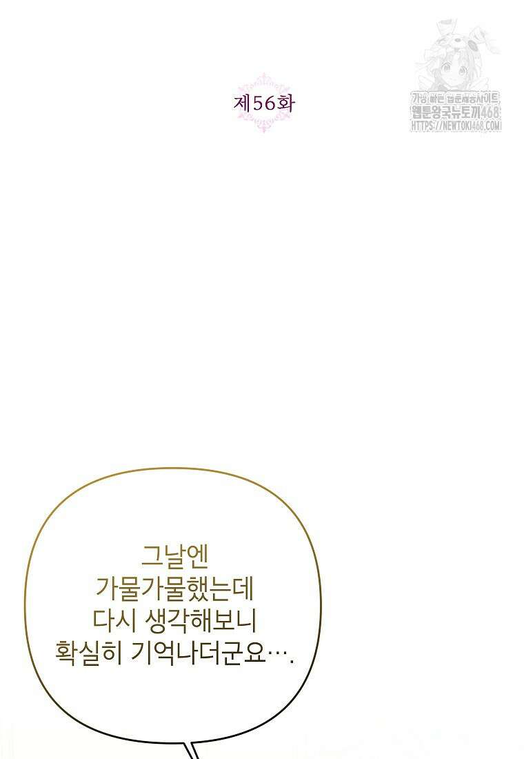 시한부 남편인 줄 알았습니다만? 56화 2