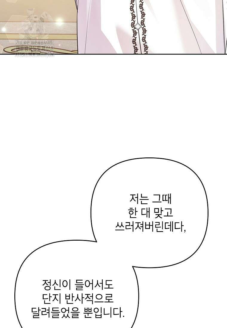 시한부 남편인 줄 알았습니다만? 56화 4