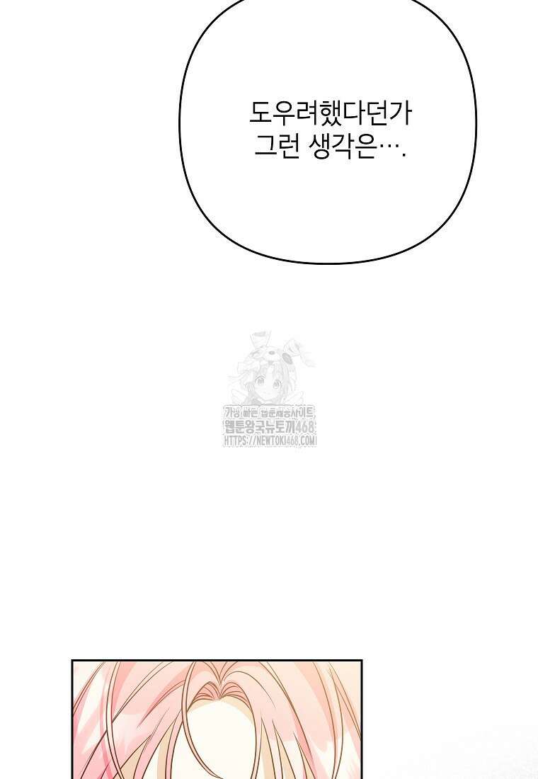 시한부 남편인 줄 알았습니다만? 56화 6