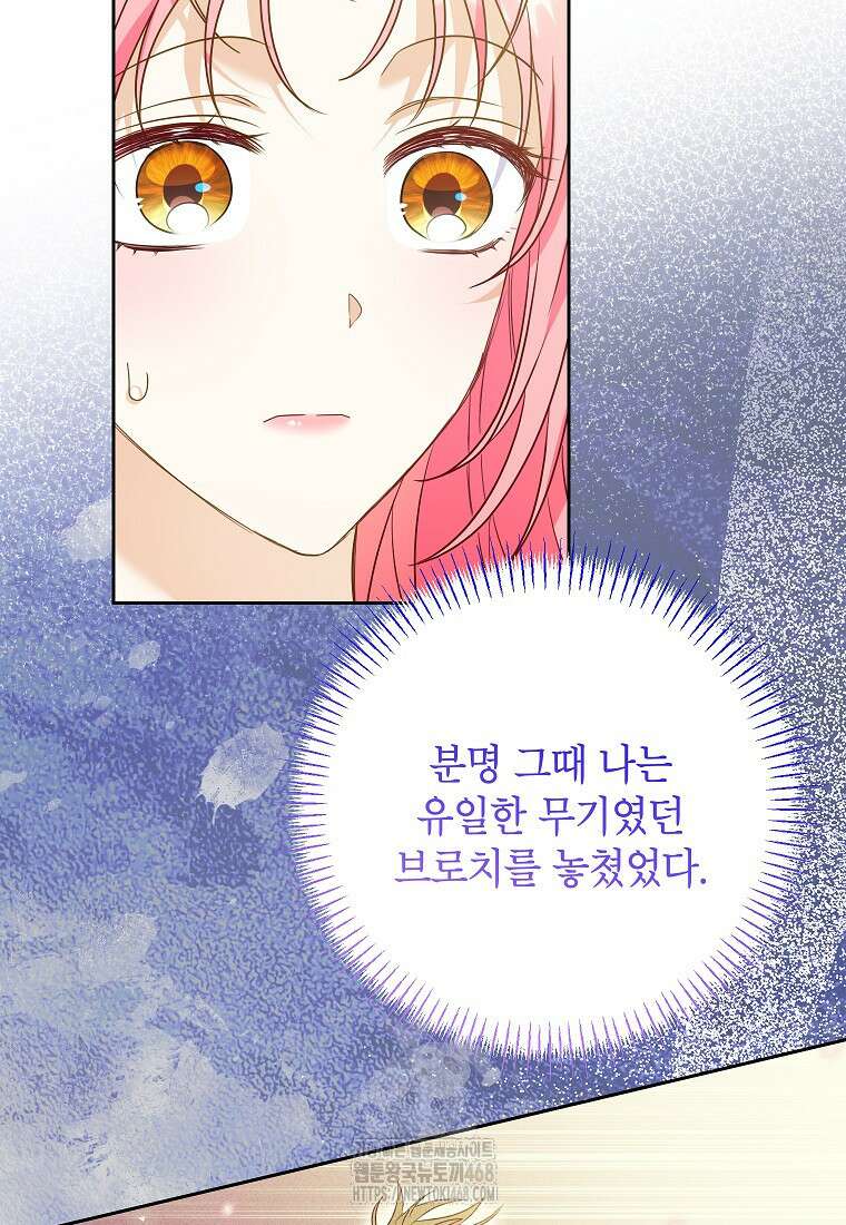시한부 남편인 줄 알았습니다만? 56화 7