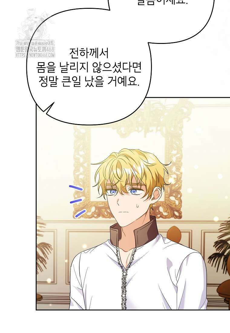 시한부 남편인 줄 알았습니다만? 56화 10