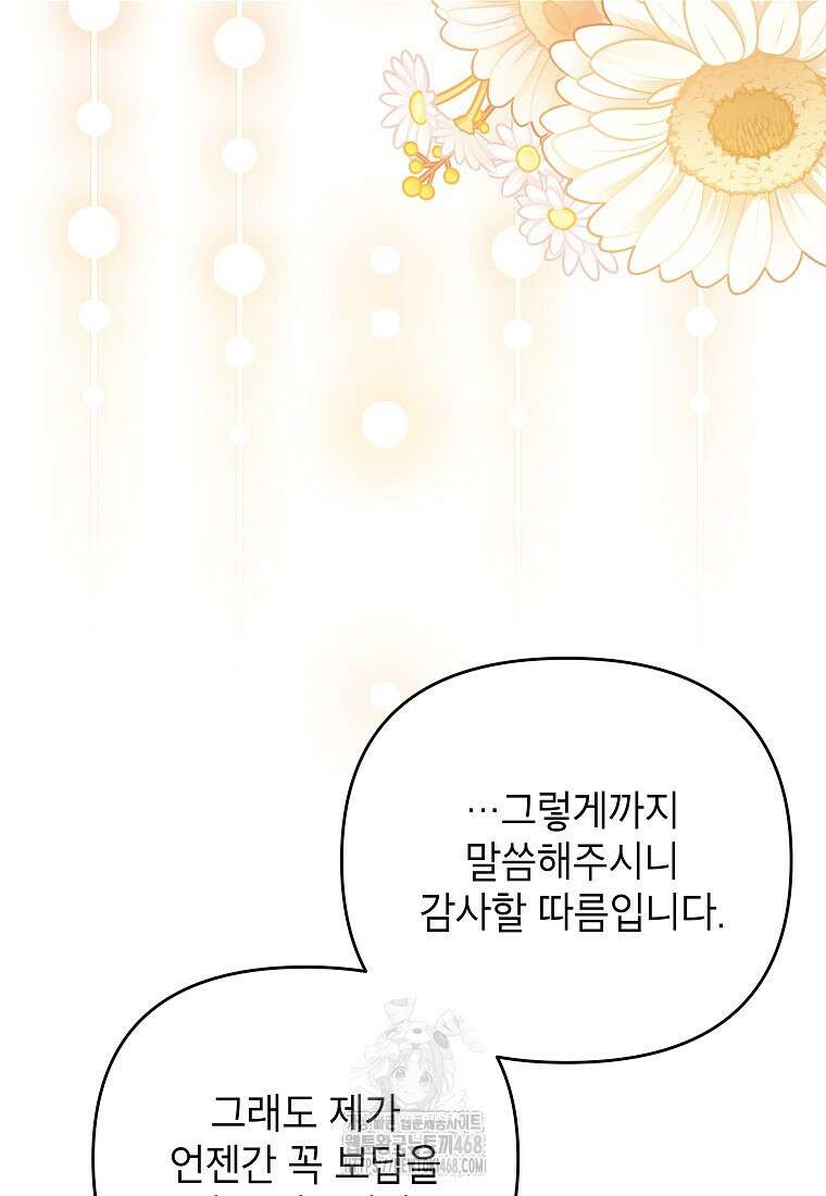 시한부 남편인 줄 알았습니다만? 56화 13