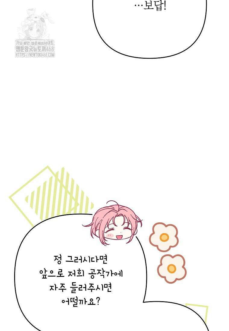 시한부 남편인 줄 알았습니다만? 56화 15