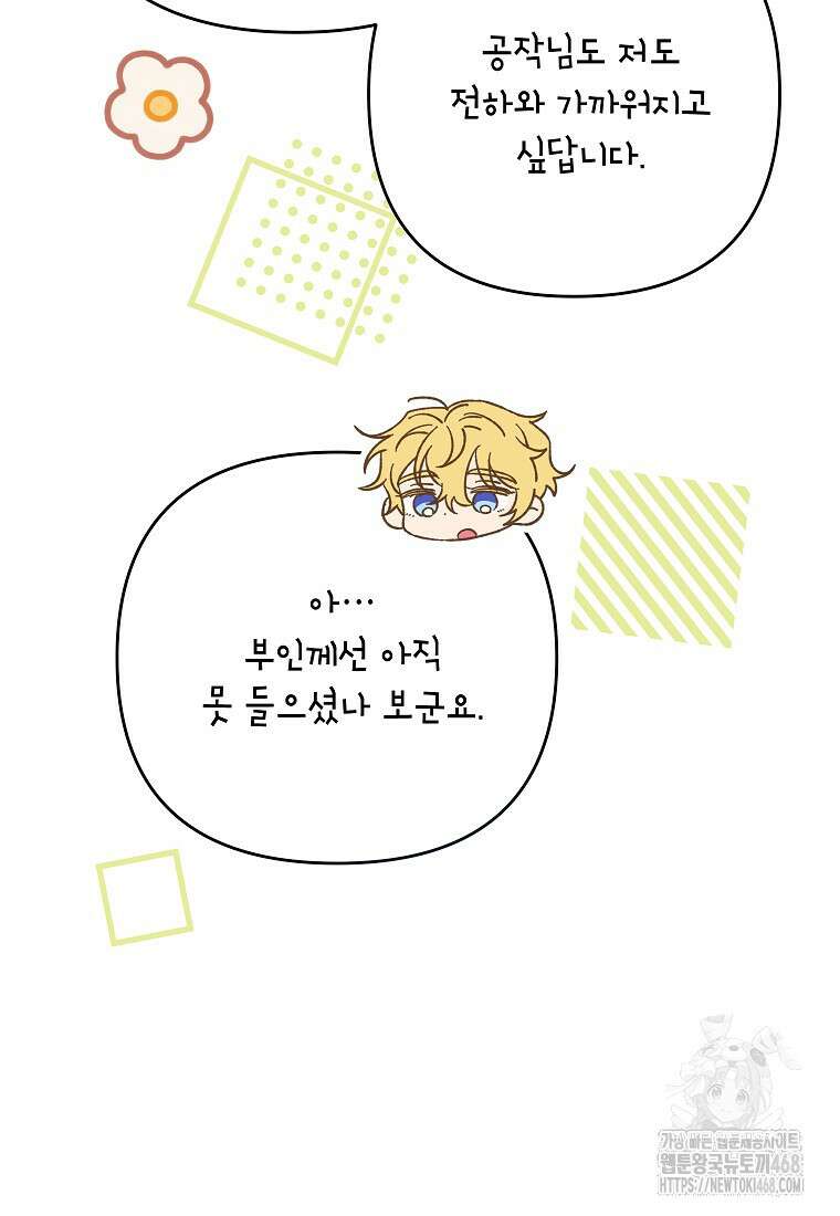 시한부 남편인 줄 알았습니다만? 56화 16