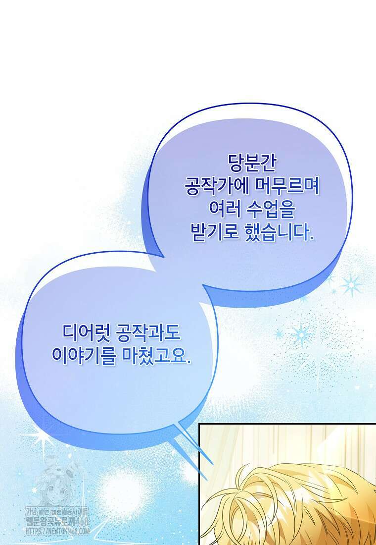 시한부 남편인 줄 알았습니다만? 56화 17