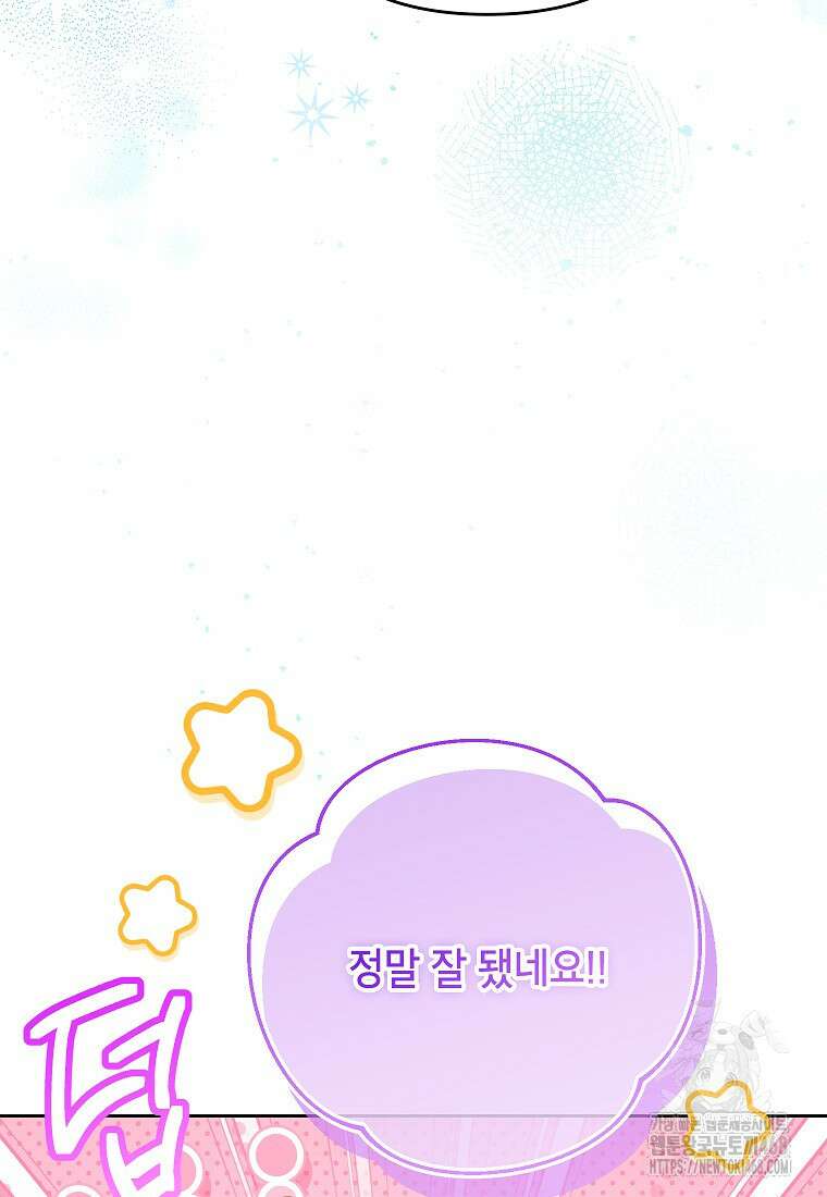 시한부 남편인 줄 알았습니다만? 56화 19