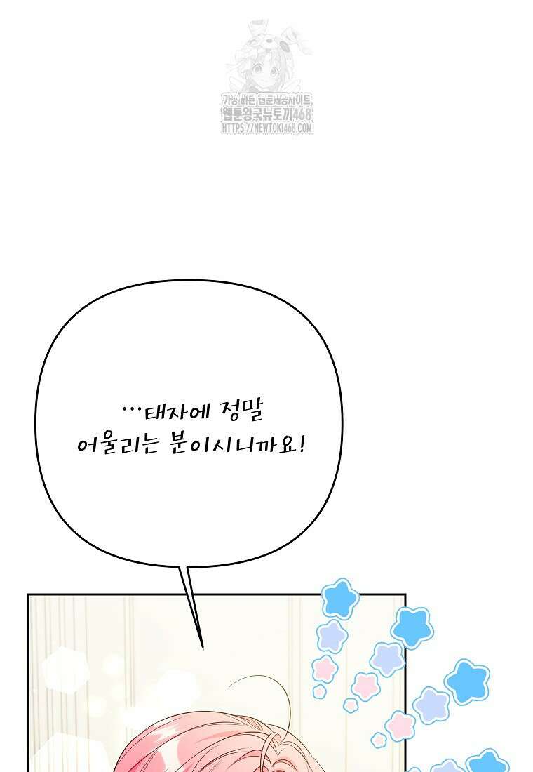 시한부 남편인 줄 알았습니다만? 56화 23