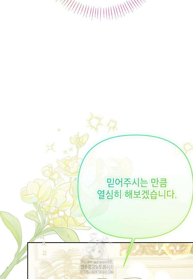 시한부 남편인 줄 알았습니다만? 56화 25