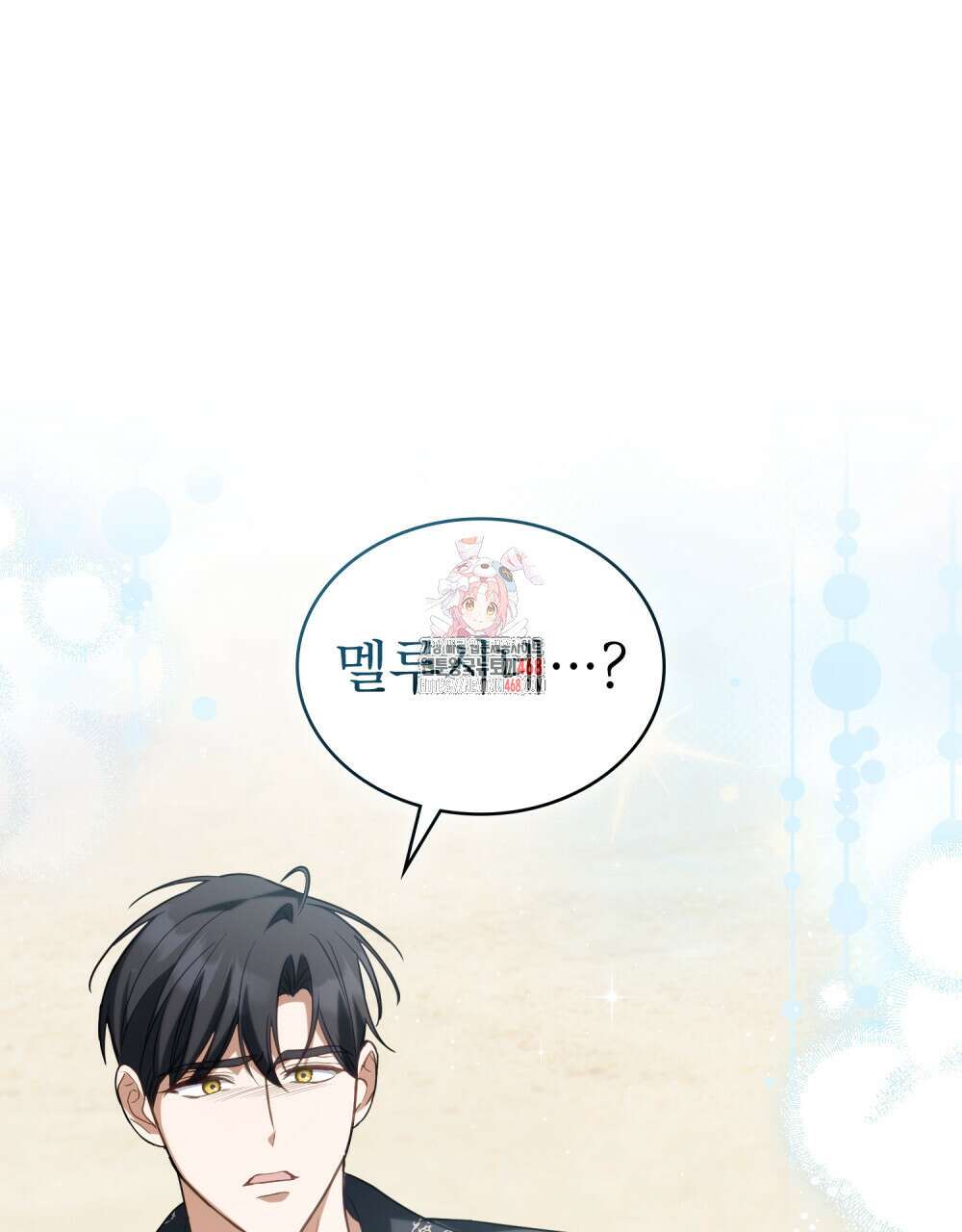 디에 멜루시네 62화 1