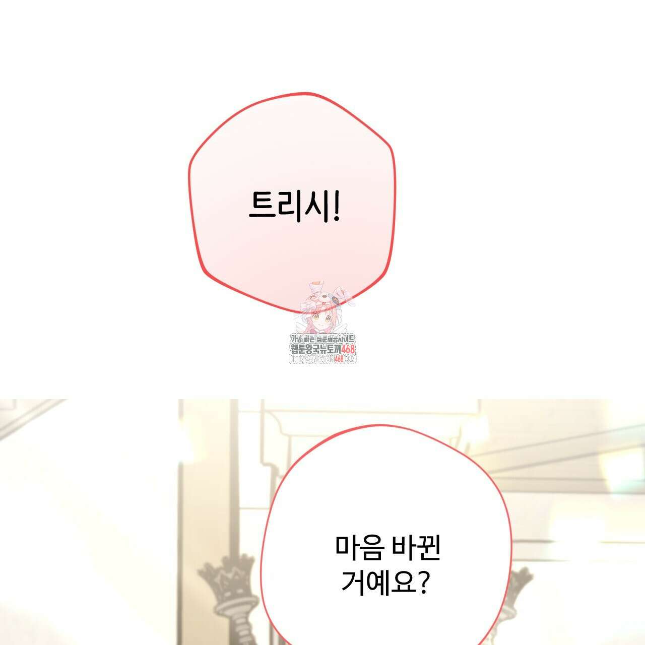 하룻밤은 드래곤곁에서 65화 1