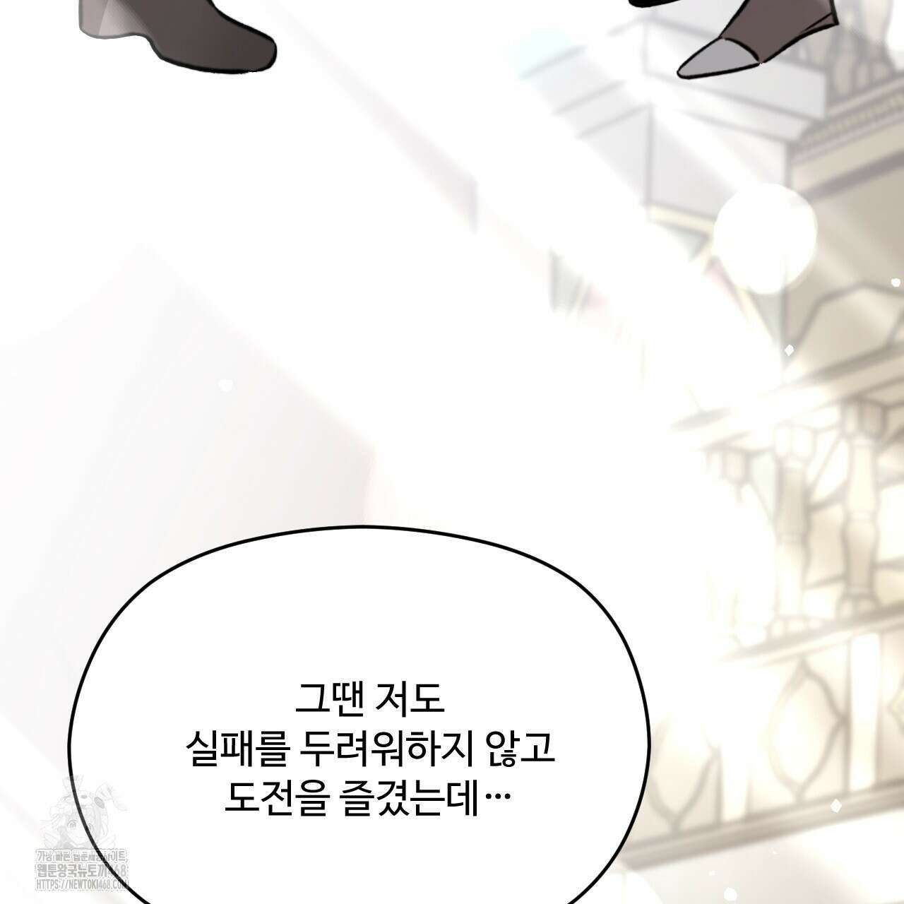 하룻밤은 드래곤곁에서 65화 4