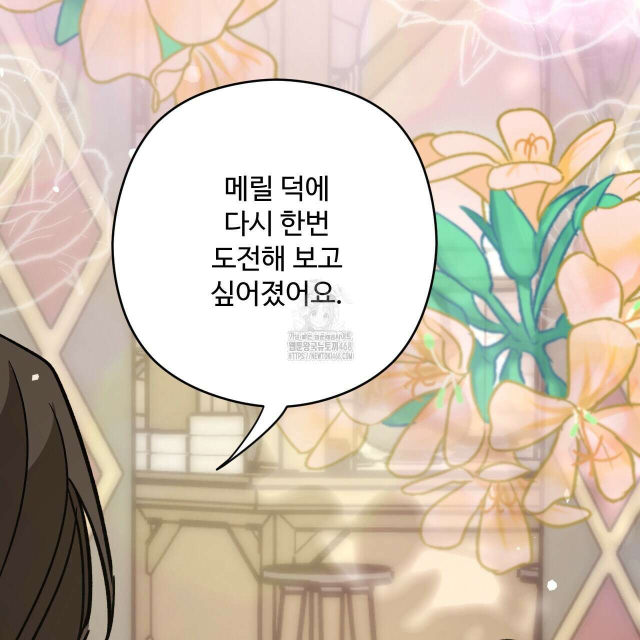 하룻밤은 드래곤곁에서 65화 10