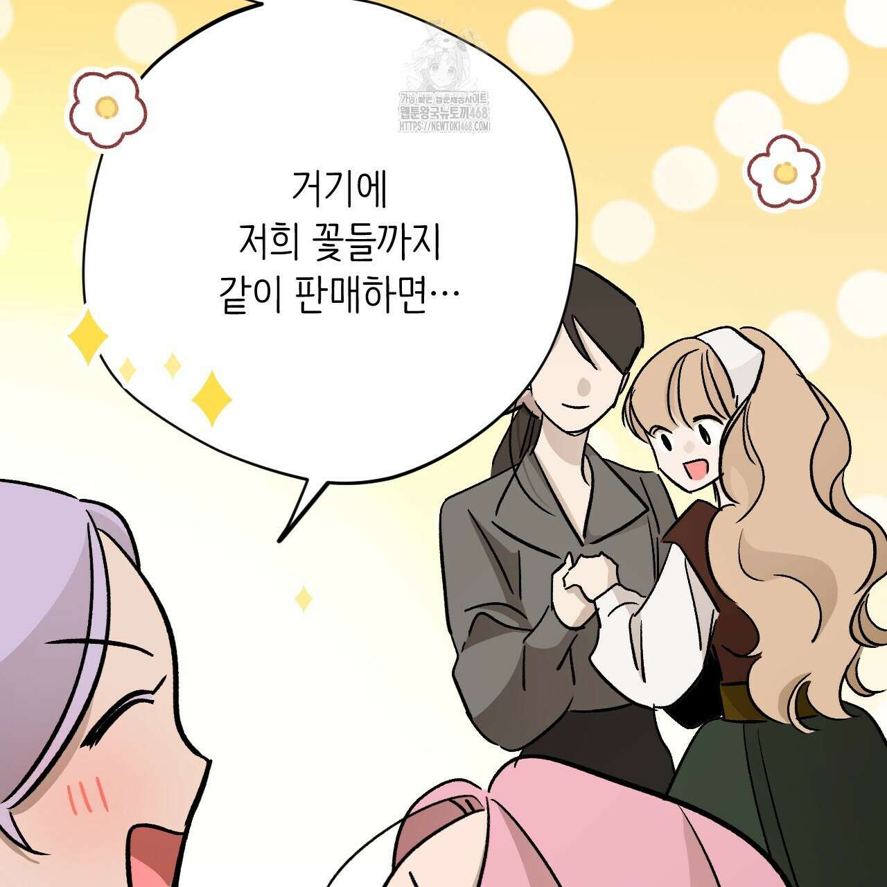 하룻밤은 드래곤곁에서 65화 17