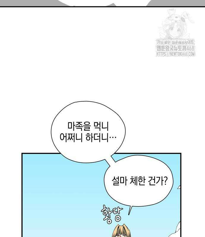 마왕까지 한 걸음 214화 31