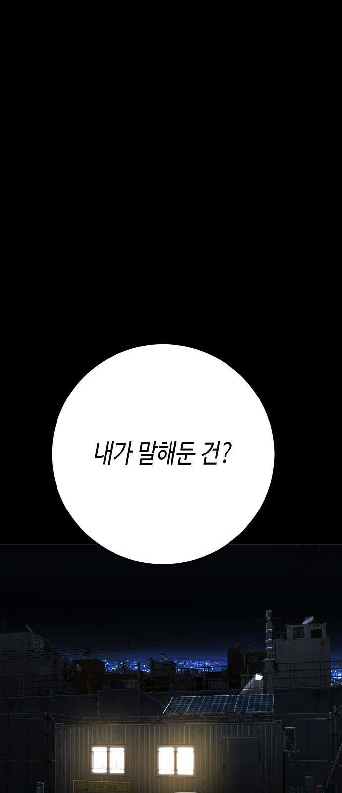 불효자 59화 50