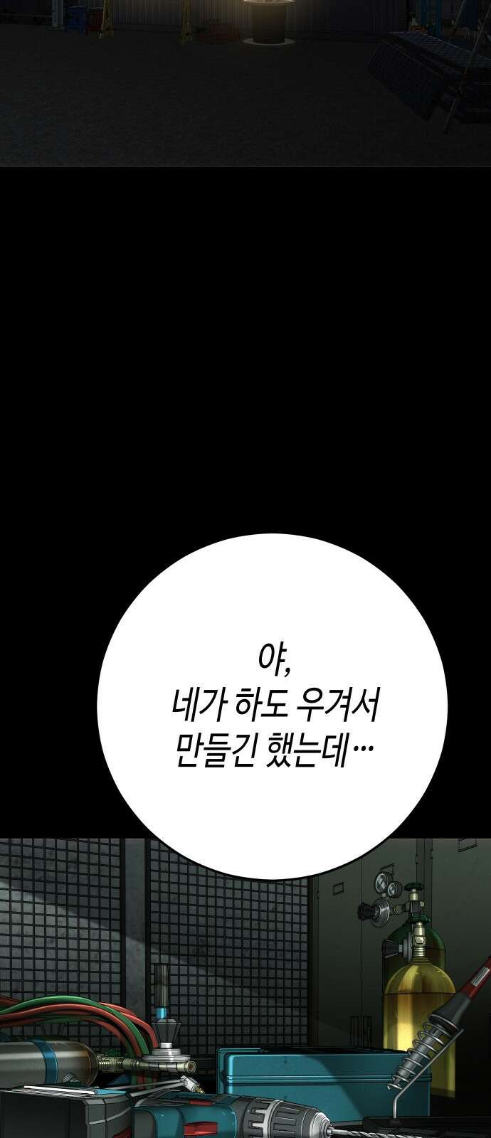 불효자 59화 51