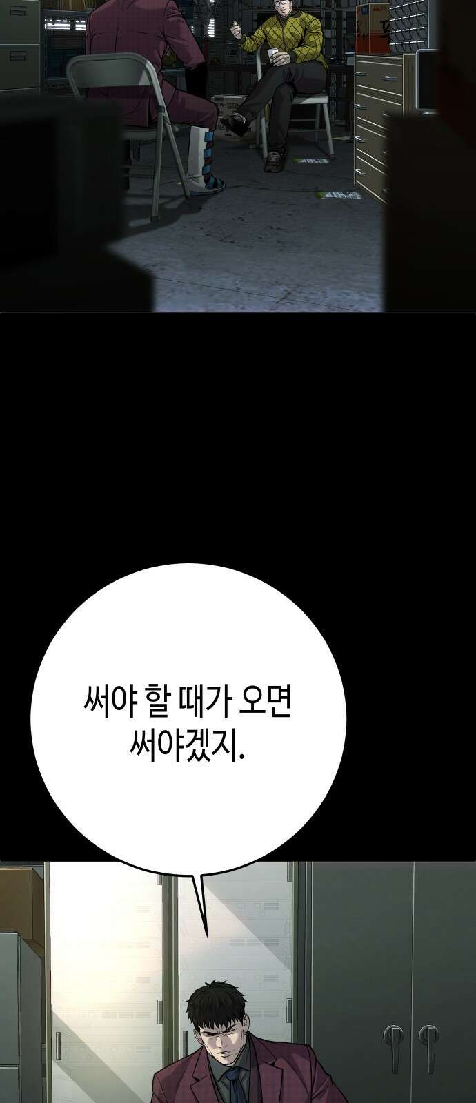 불효자 59화 53