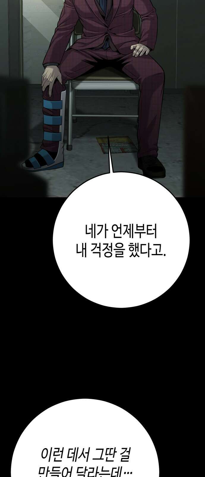 불효자 59화 54
