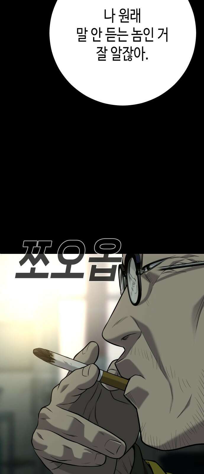 불효자 59화 58