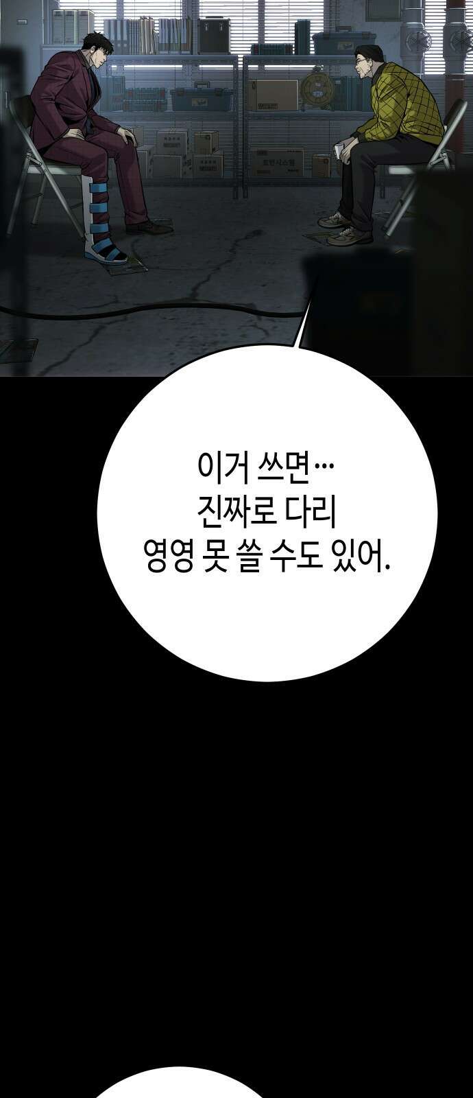 불효자 59화 60